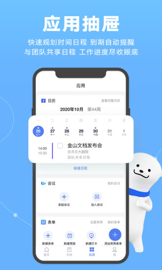 金山文档企业版截图