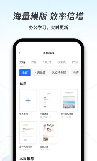 腾讯文档苹果版截图