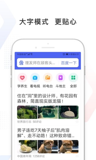 百度极速版截图