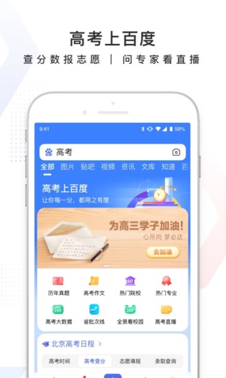 百度手机版截图