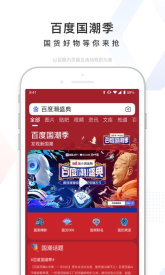 百度手机版截图