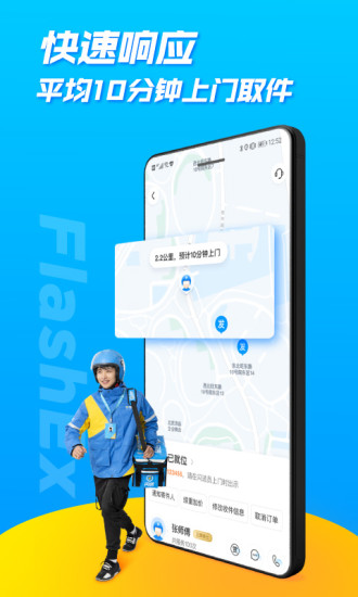 闪送app官方版安装截图
