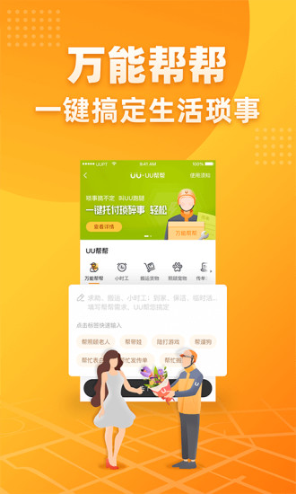 UU跑腿app官方版截图