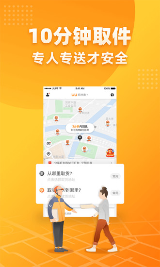 UU跑腿app官方版截图