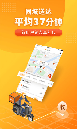 UU跑腿app截图