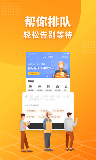 UU跑腿app截图