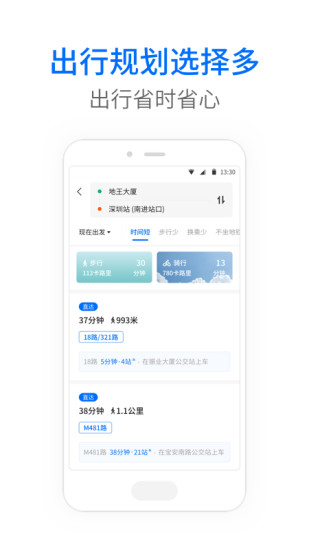 车来了app官方截图