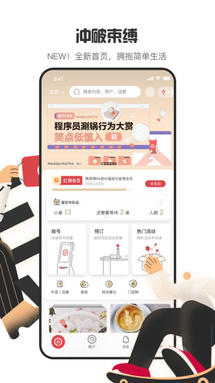 海底捞手机版截图