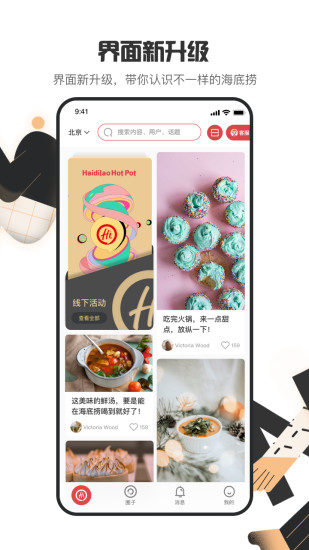 海底捞手机版截图