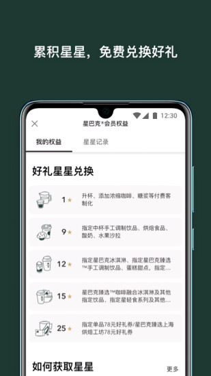 星巴克手机版截图
