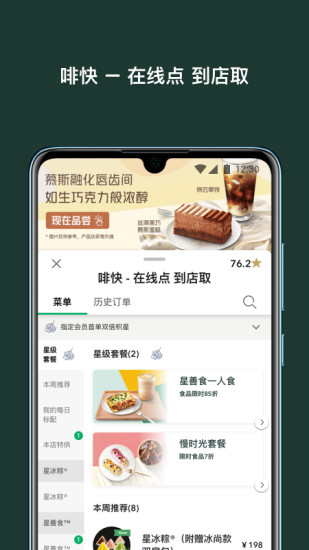 星巴克手机版截图