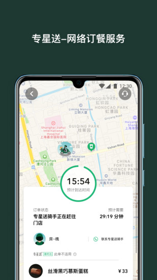 星巴克手机版截图