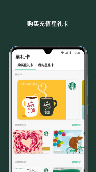 星巴克手机版截图