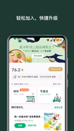 星巴克手机版截图