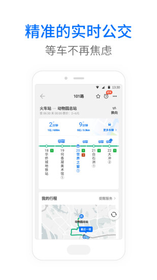 车来了实时公交安装截图