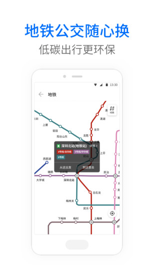 车来了实时公交安装截图