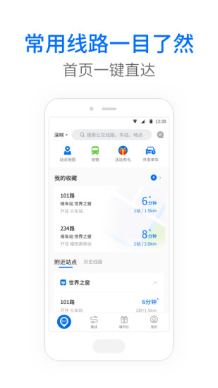 车来了实时公交安装截图