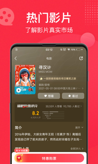 猫眼手机版截图