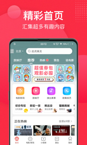 猫眼手机版截图