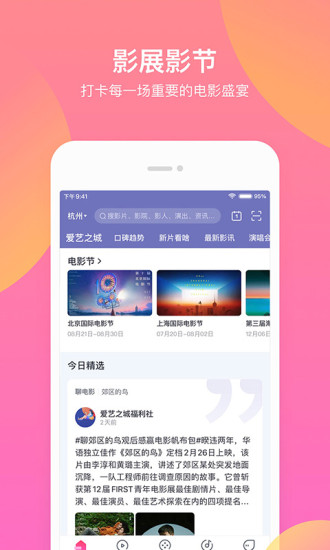 淘票票手机版截图
