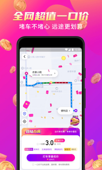 花小猪打车app苹果版截图