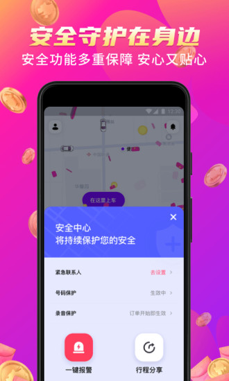 花小猪打车app苹果版截图