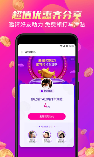 花小猪打车app苹果版截图
