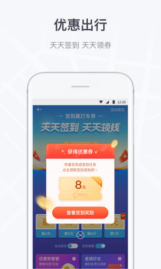 曹操出行app安装截图