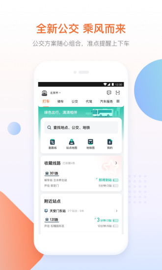 滴滴出行app最新官方截图
