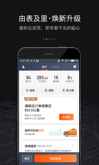 滴滴车主app安装官方免费截图