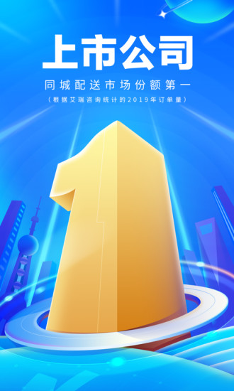 达达快送官方版截图