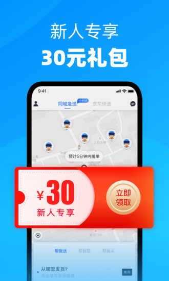 达达快送官方版截图