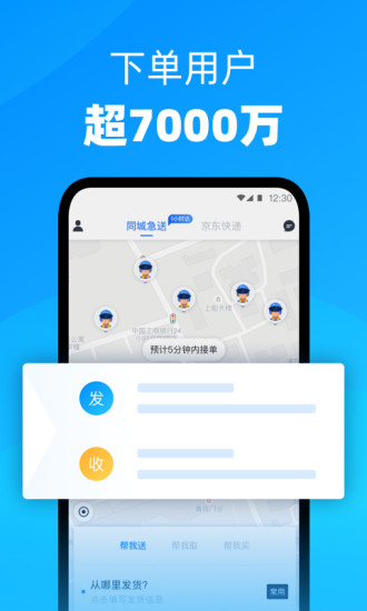达达快送app免费截图