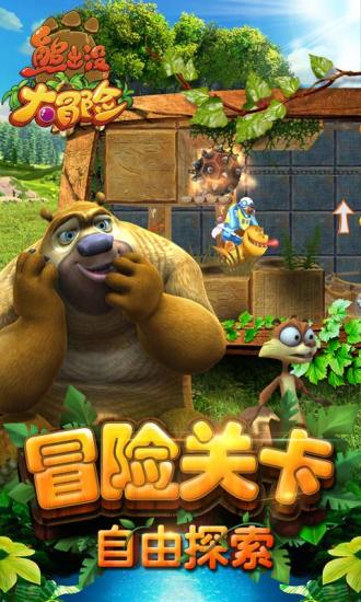 熊出没大冒险解锁版截图