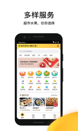 美团外卖app截图