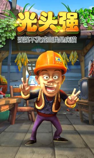 熊出没之熊大快跑最新版截图