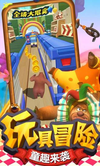 熊出没之熊大快跑解锁版截图