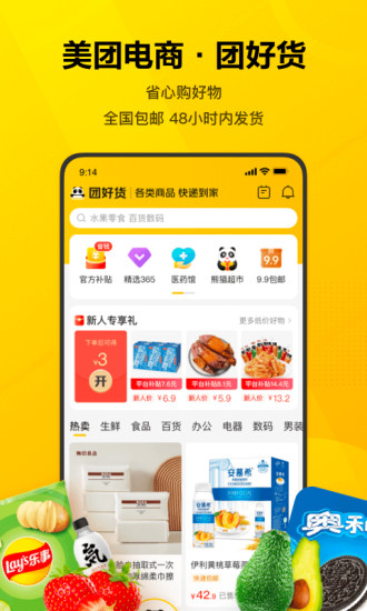 美团app截图
