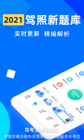 驾考宝典极速版截图