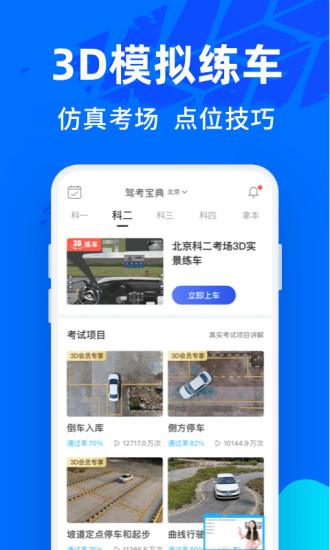 驾考宝典极速版截图