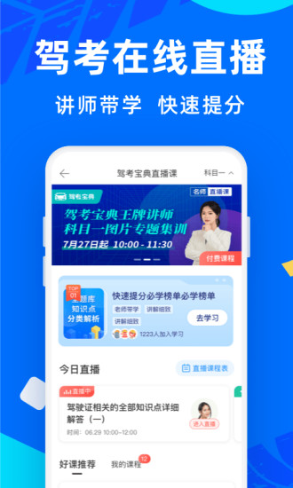 驾考宝典极速版截图