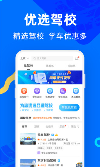 驾考宝典极速版截图