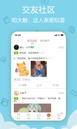 爱动漫app安卓版截图