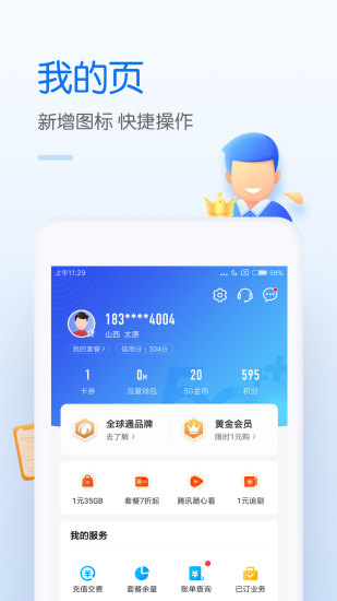 中国移动手机版截图