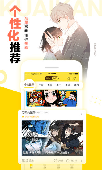 快看漫画免费版本截图