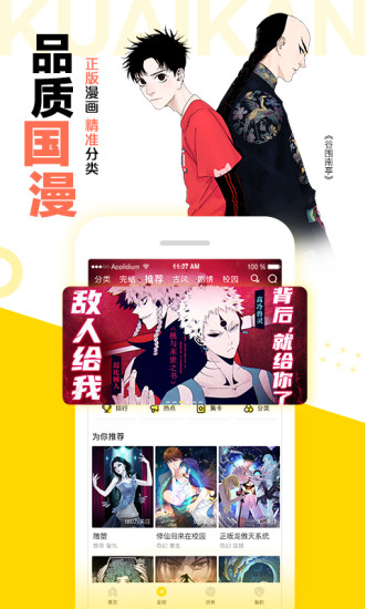 快看漫画免费版本截图