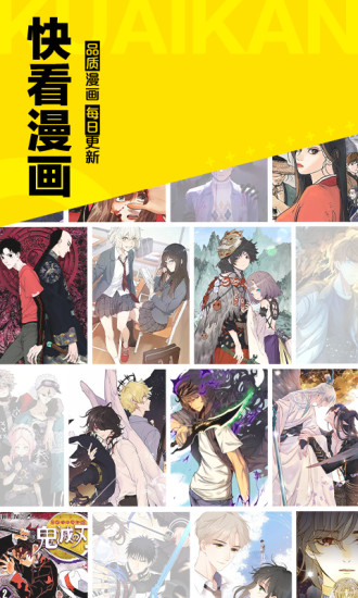 快看漫画免费版本截图