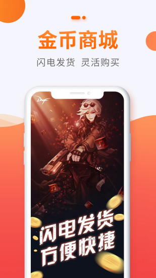 5173游戏交易手机版截图
