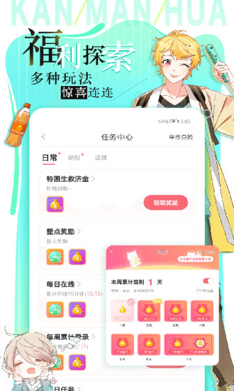 看漫画app官方截图