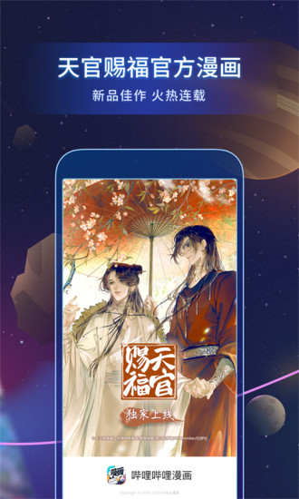 哔哩哔哩漫画官方版截图